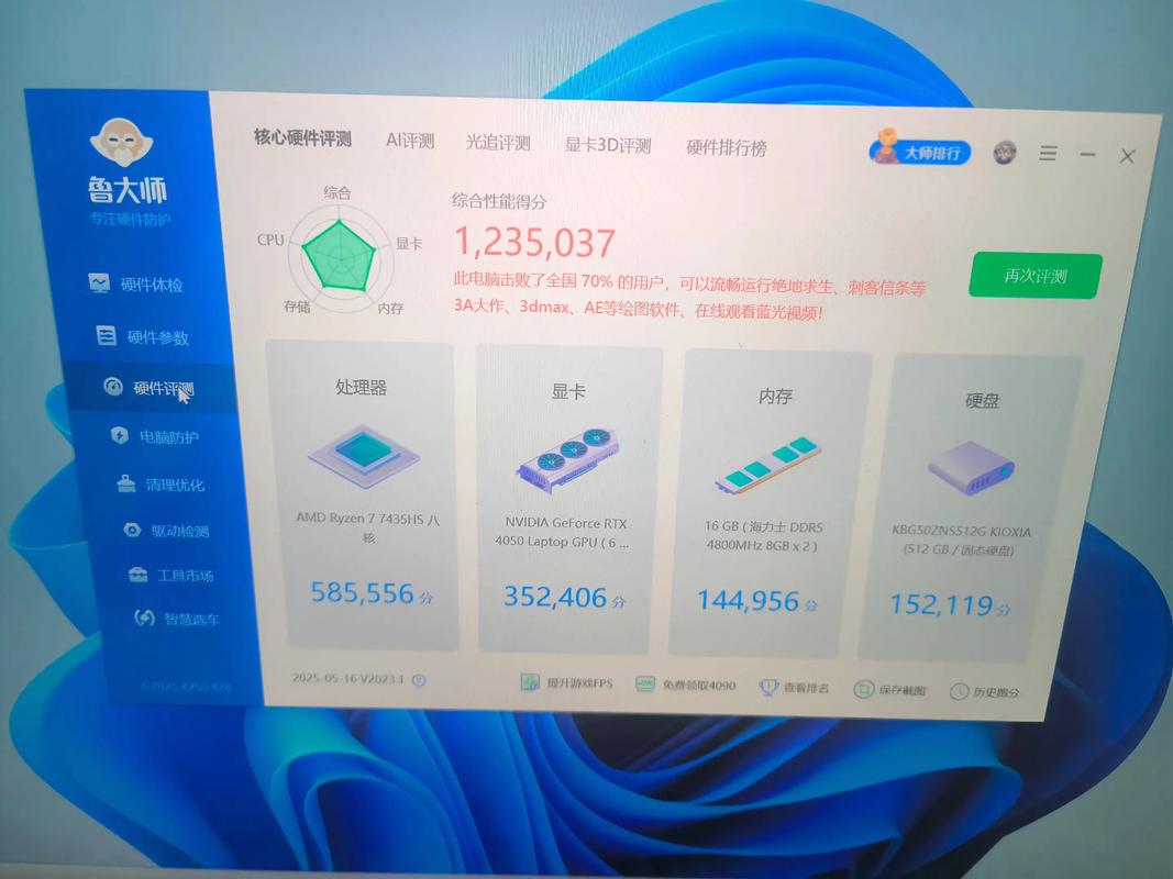 鲁大师电脑跑分多少算好?