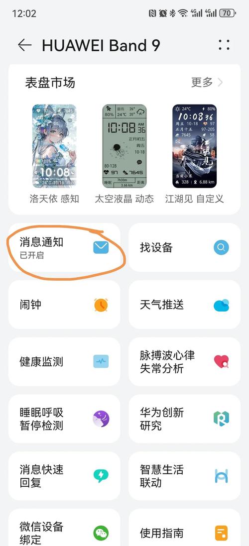 荣耀手环3消息不推送怎么办?