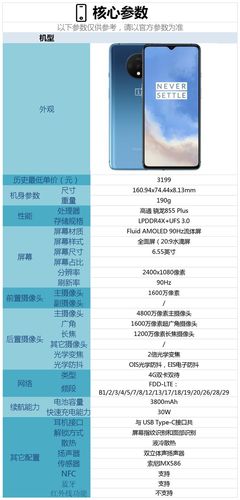 一加7pro和一加7tpro有什么区别