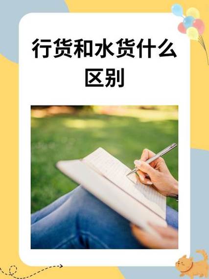 水货与行货到底有何区别