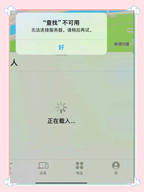 “查找我的iphone”一直显示在线,但是无可用位置是怎么回事?