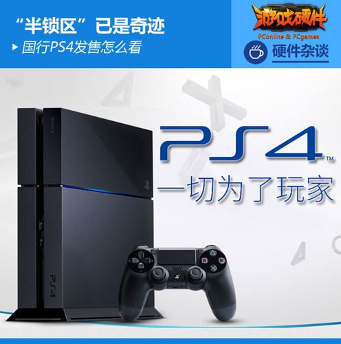 ps4锁区国行ps4锁区了吗