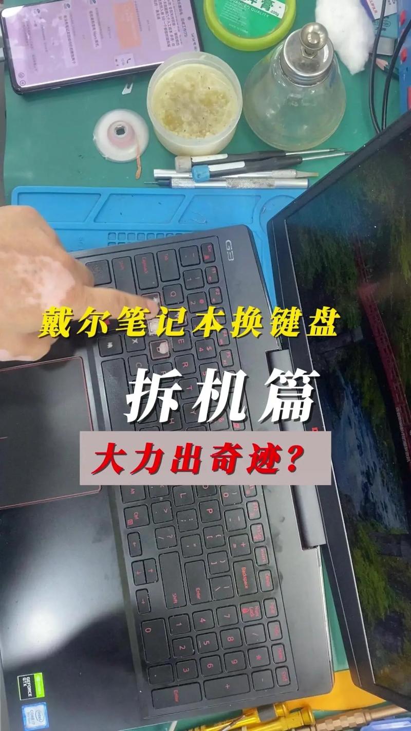 如何拆解戴尔笔记本:步骤详解与注意事项