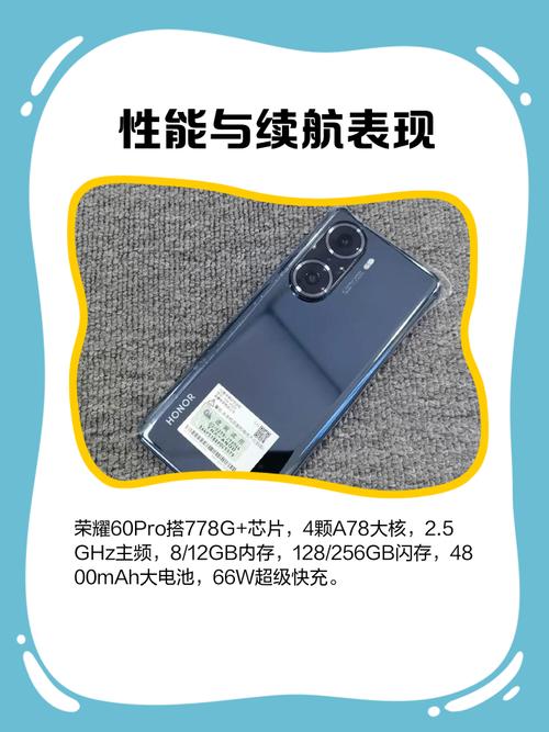 荣耀60pro手机参数配置