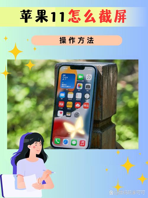 苹果手机11系列如何截屏