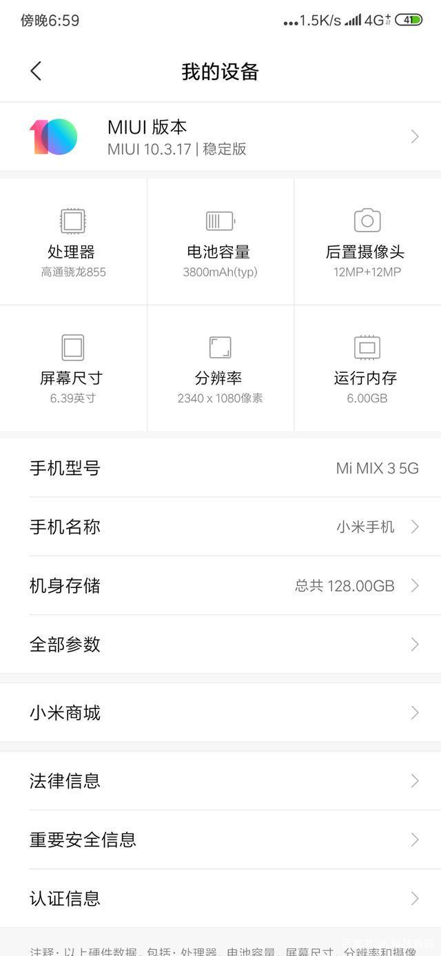 小米mix3怎么看是否5g版本