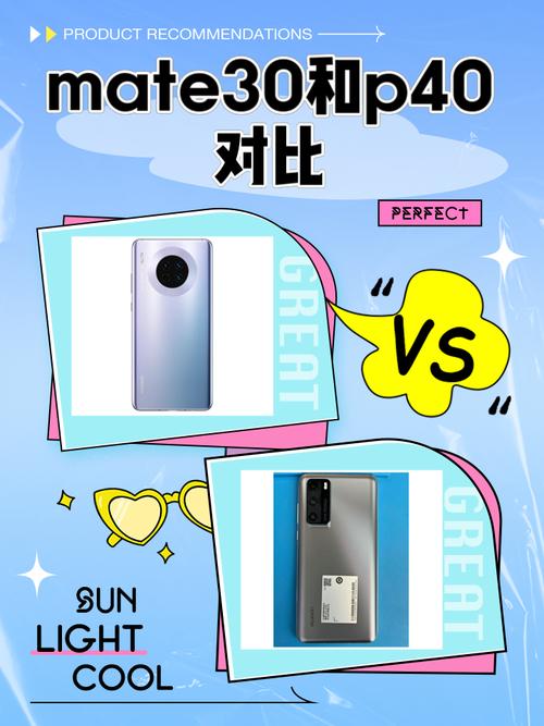 Mate30和P40哪个更好?
