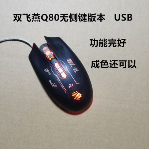 双飞燕鼠标怎么调dpi