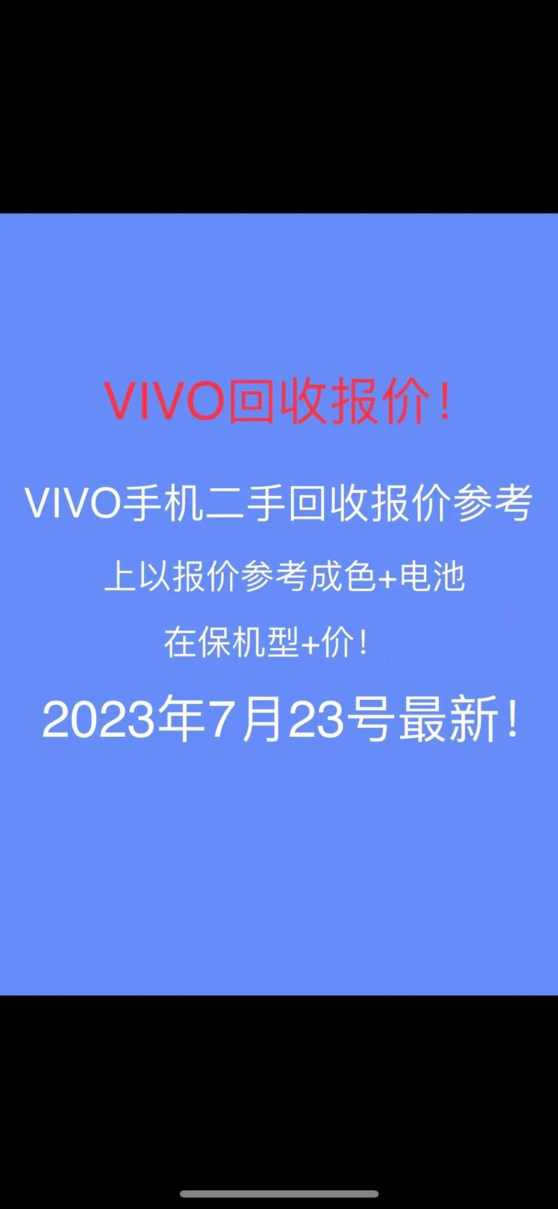 vivox20手机现在卖多少钱?