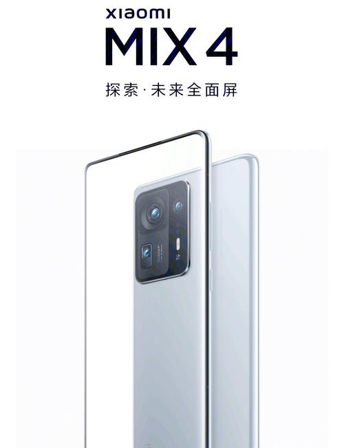 小米mix4扬声器在哪