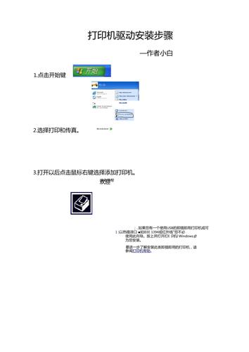 如何在win7系统中为佳能ip1600打印机安装驱动?