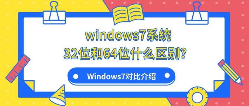 32位系统和62位系统有什么区别
