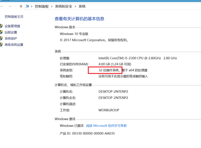 x86是32位还是64位系统?