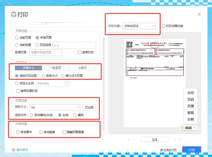 打发票的打印机怎么打印试卷