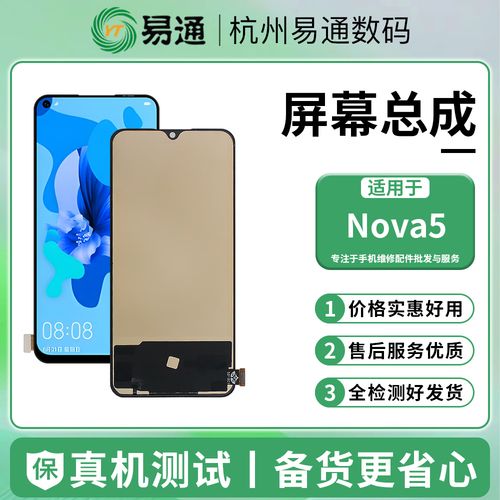 华为nove5pro换原厂电池和内外屏多少钱?