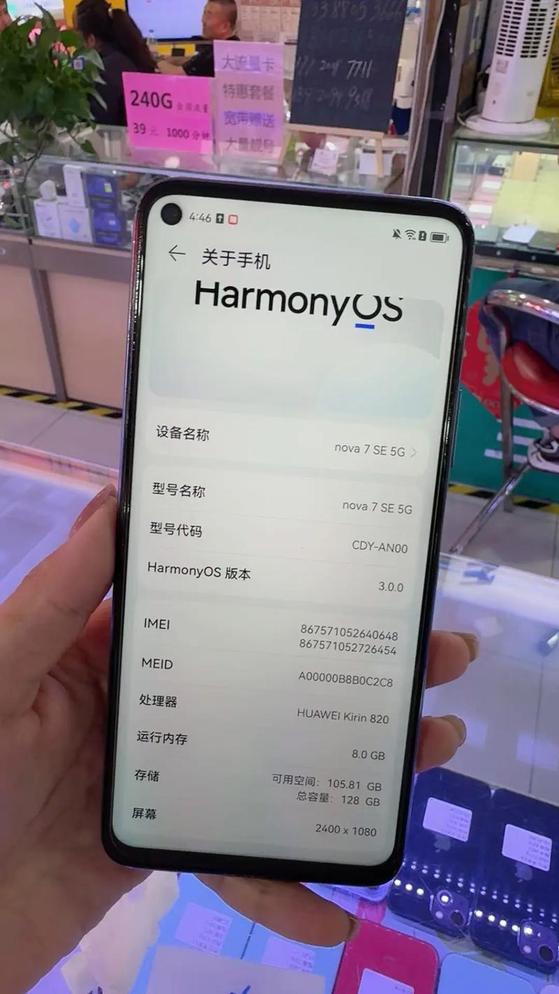 华为nova7se是什么意思