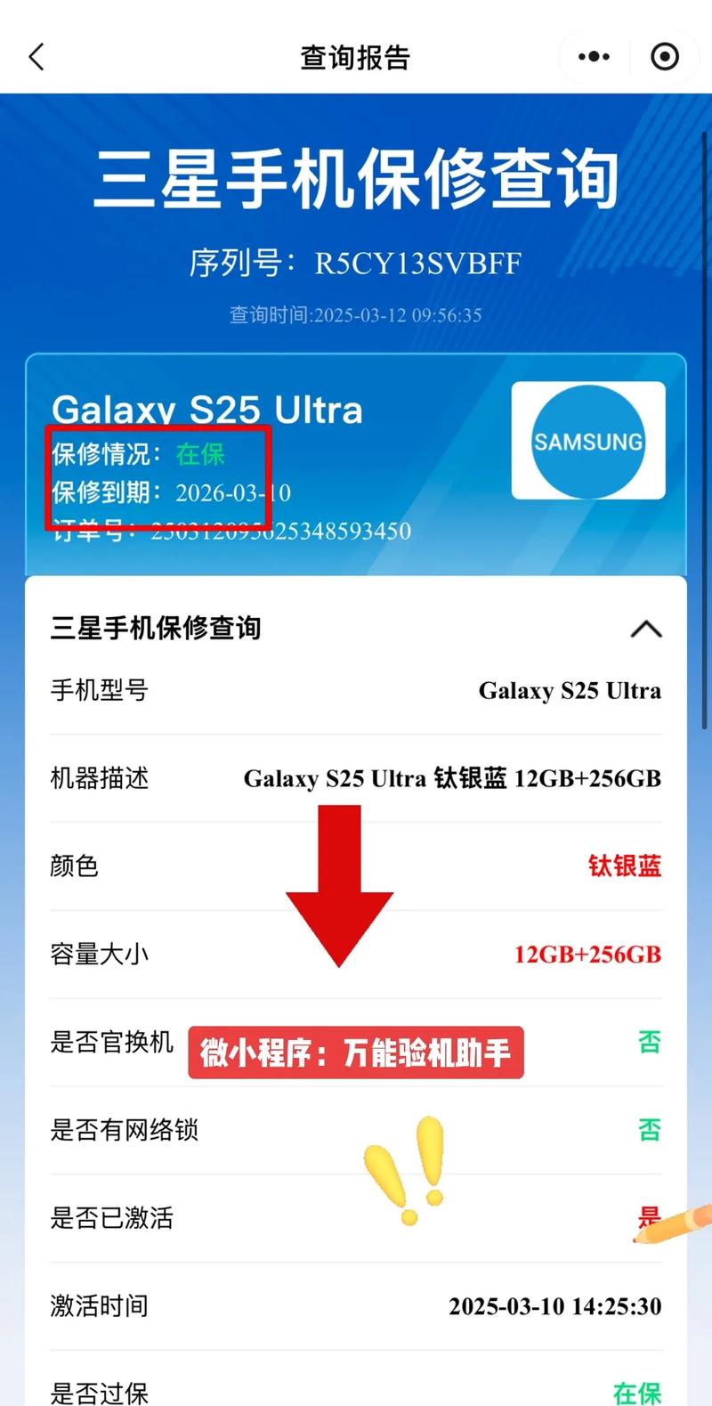 三星note4手机内外屏幕分离教程