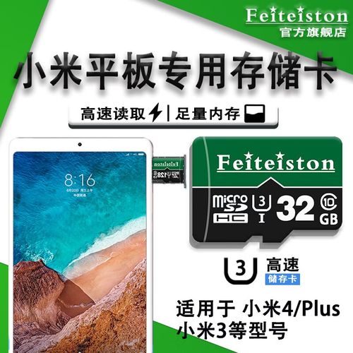 小米平板4Plus和小米平板4有什么区别?-小米