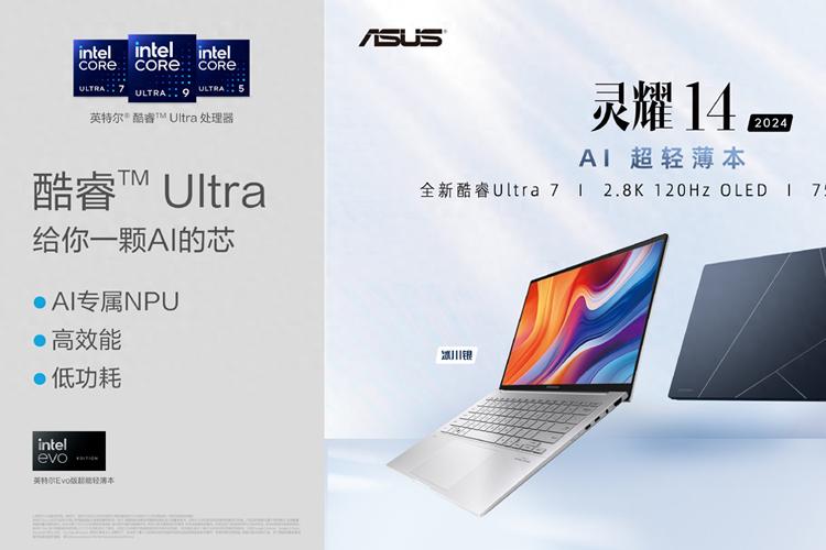 华硕灵耀142024版本上市费用多少钱