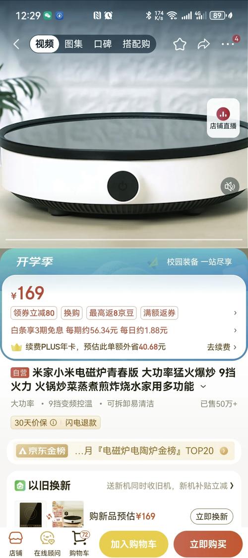 米家电磁炉和青春版区别