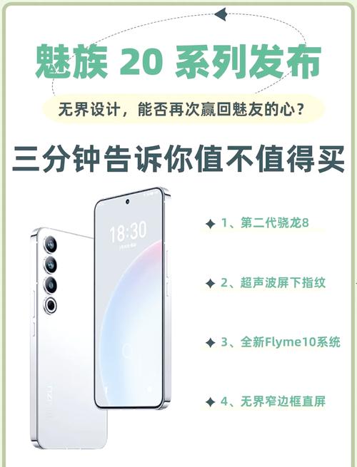 魅族20值得入手吗?来看看优缺点,就知道要不要选取了!
