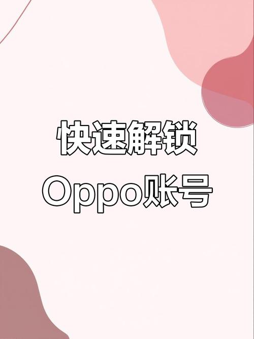 oppo账号只认第一任号主吗