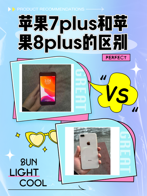 苹果7p与8p的区别有哪些?应该选取哪个?