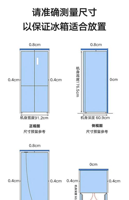 双开门冰箱嵌进柜子预留尺寸?