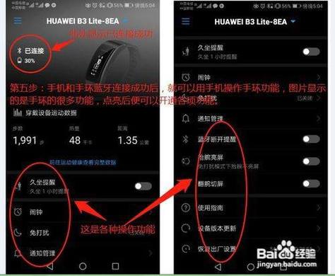 华为手环怎么调整时间和日期