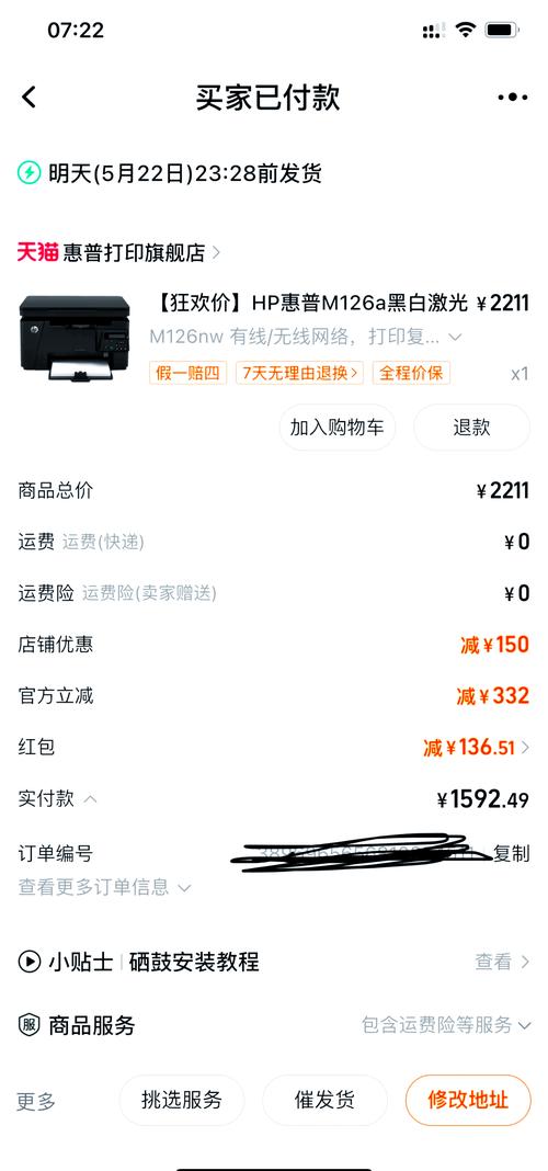 惠普的订单号怎么查