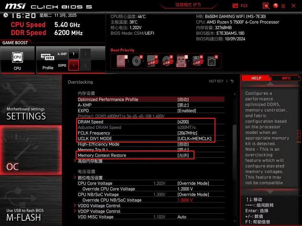b360怎么超频3200内存