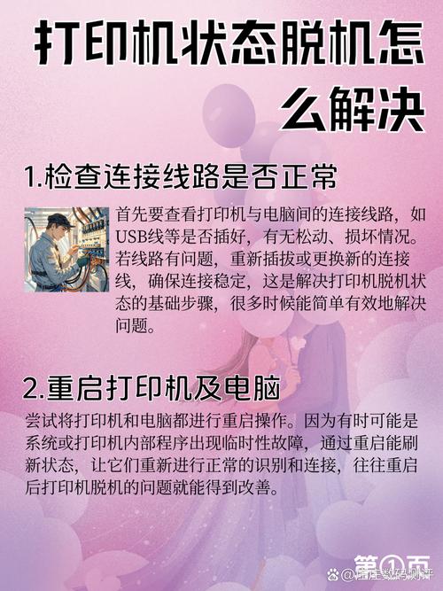 打印机显示脱机状态怎么处理