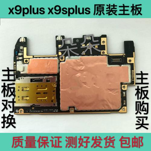 vivox9芯片是什么