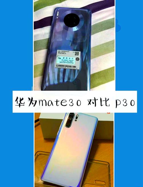 华为mate30和P30哪个比较好?