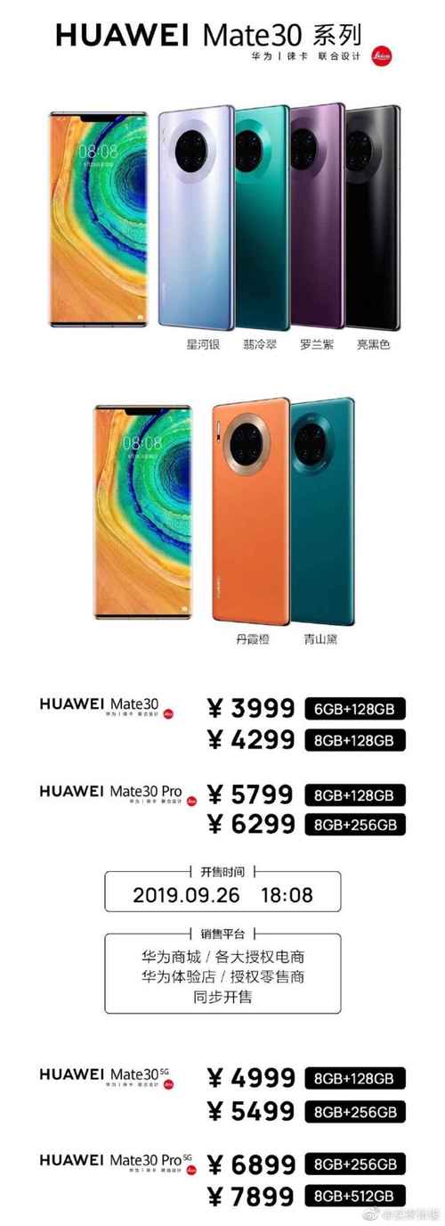 华为mate30售价多少钱?
