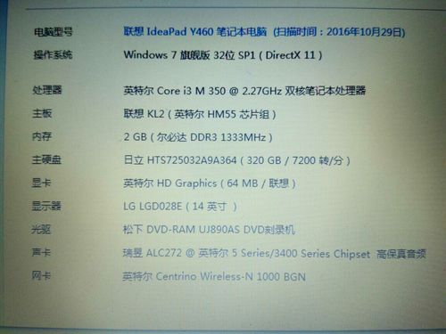 联想Y460C-ITH的配置参数