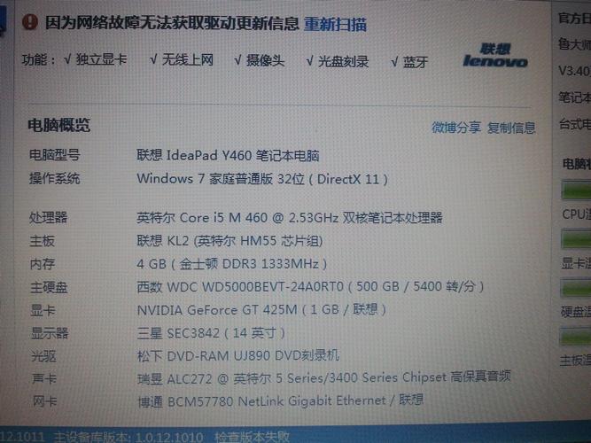联想y460笔记本电脑配置参数(联想y460笔记本电脑)