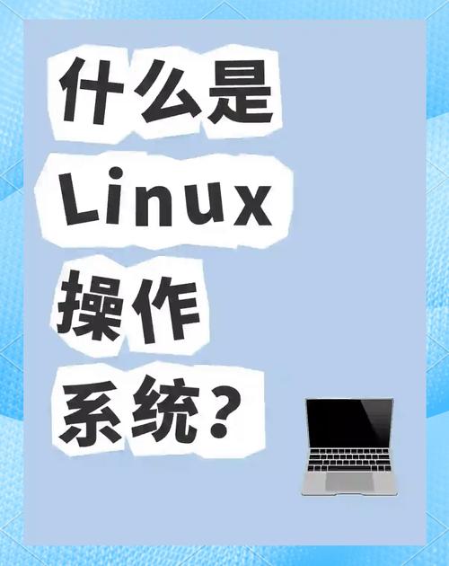干货|linux是什么操作系统,收藏|linux是什么操作系统
