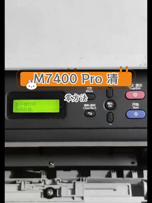 m7400pro更换墨粉盒粉墨清零步骤