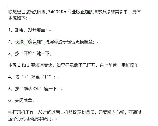 联想m7400pro更换墨粉盒怎么清零?