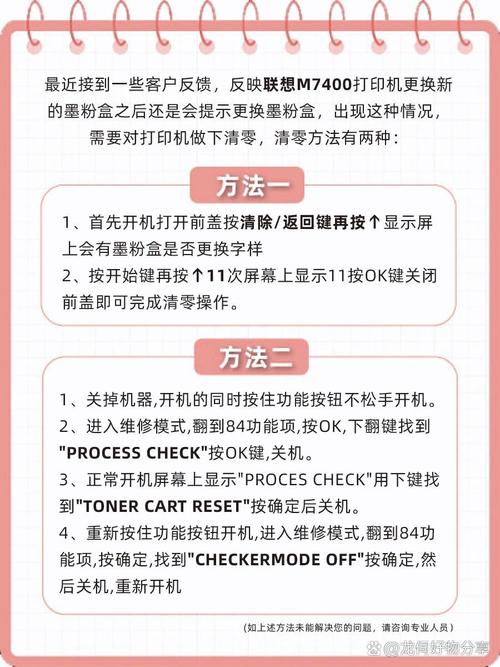 联想m7400pro清零方法