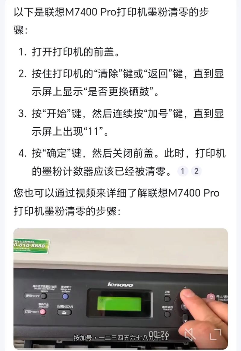 联想m7400pro更换墨粉盒怎么清零