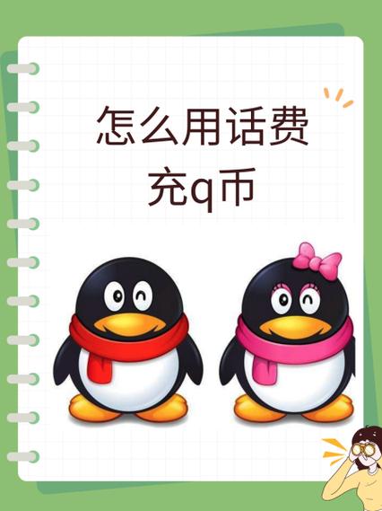 手机怎么用q币给别人充游戏