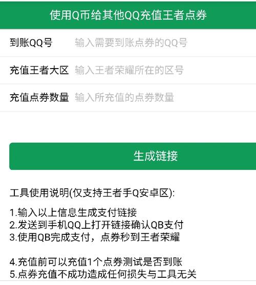 如何用q币给别人充值王者荣耀