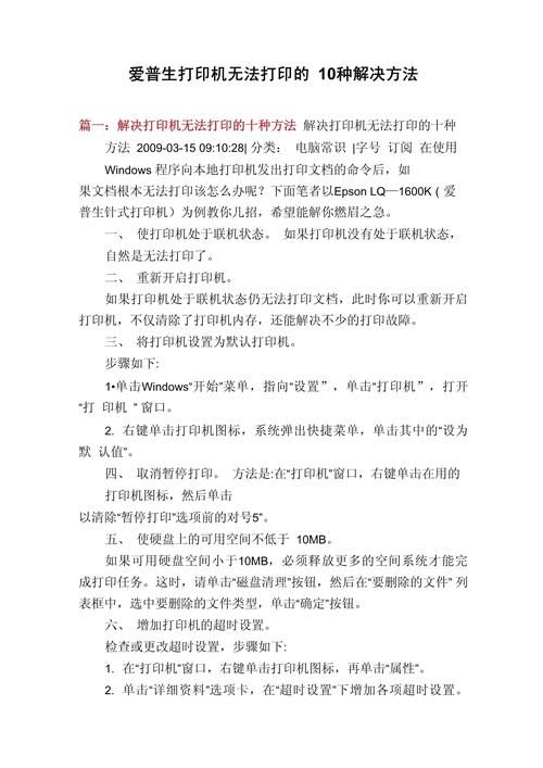 爱普生L310打印机怎么打印不出来?