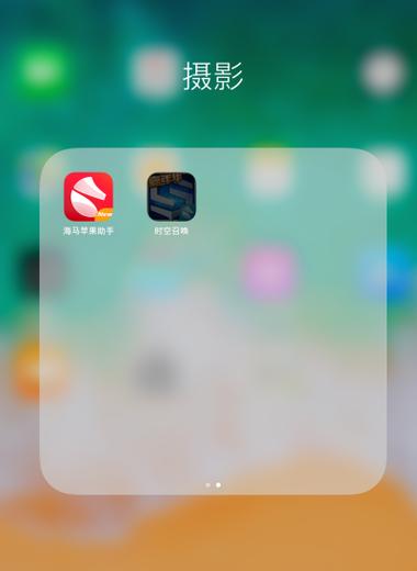 海马苹果助手怎么样?