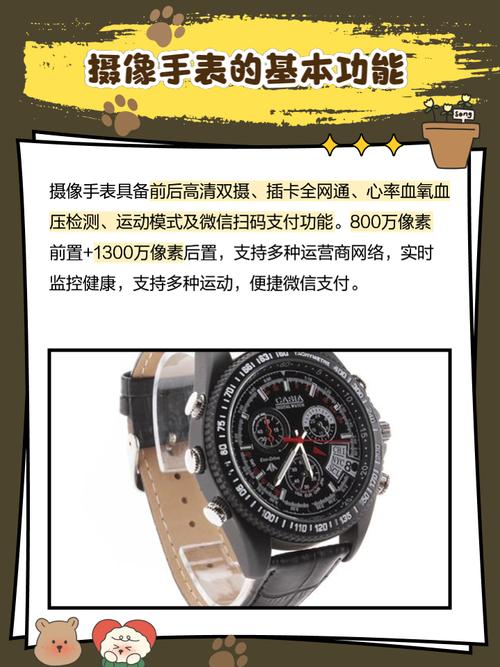 带照相功能的手表(带摄影功能的手表)