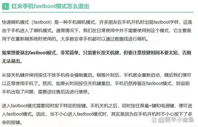 怎么退出fastboot模式