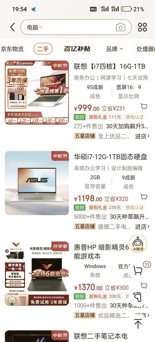 旧电脑买哪里想买个二手笔记本电脑在哪里买比较好