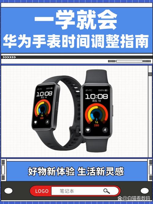 华为手表如何调时间和日期